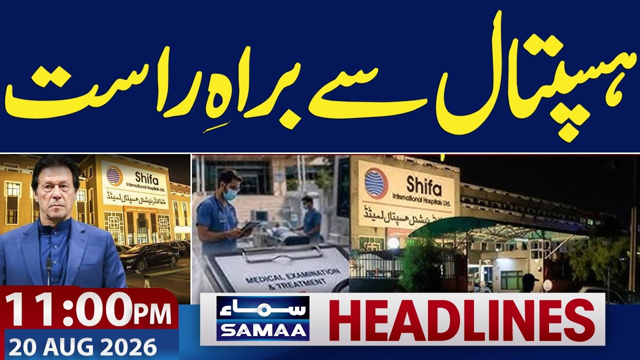 Imran Khan Transfer | Live from Shifa Hospital | Islamabad on Alert | 11 PM News Headlines |Samaa TV