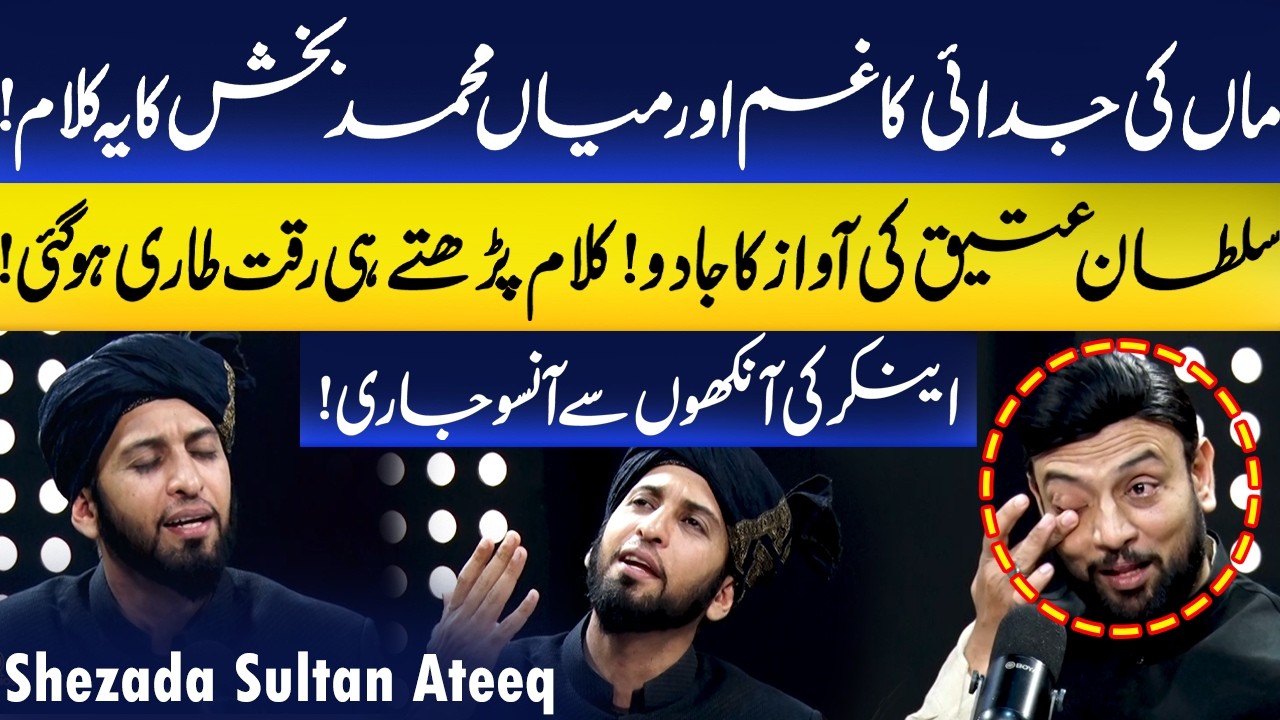 Mother’s Loss & Mian Muhammad Bakhsh’s Kalam | Sultan Atiq’s Soul-Touching Voice | Complete Podcast