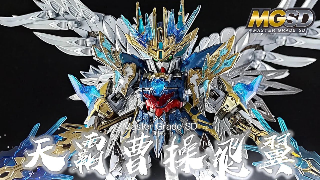 EP.158 MGSD 天霸曹操飛翼鋼彈/ウイングガンダム/Wing Gundam