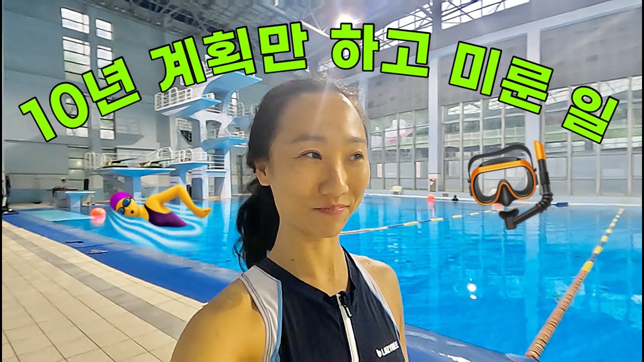찐따의 프리다이빙 도전기🤿얼마나 배워야 돼? 강사 구하는법, 덕다이빙 연습, 심하게 현실적인 프린이들 희망 영상
