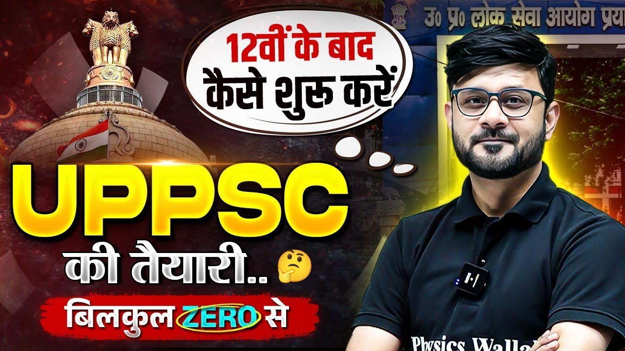 12वीं के बाद कैसे शुरू करें UPPSC की तैयारी? 🤔| UPPCS 2025 Preparation Strategy | UPPSC Wallah