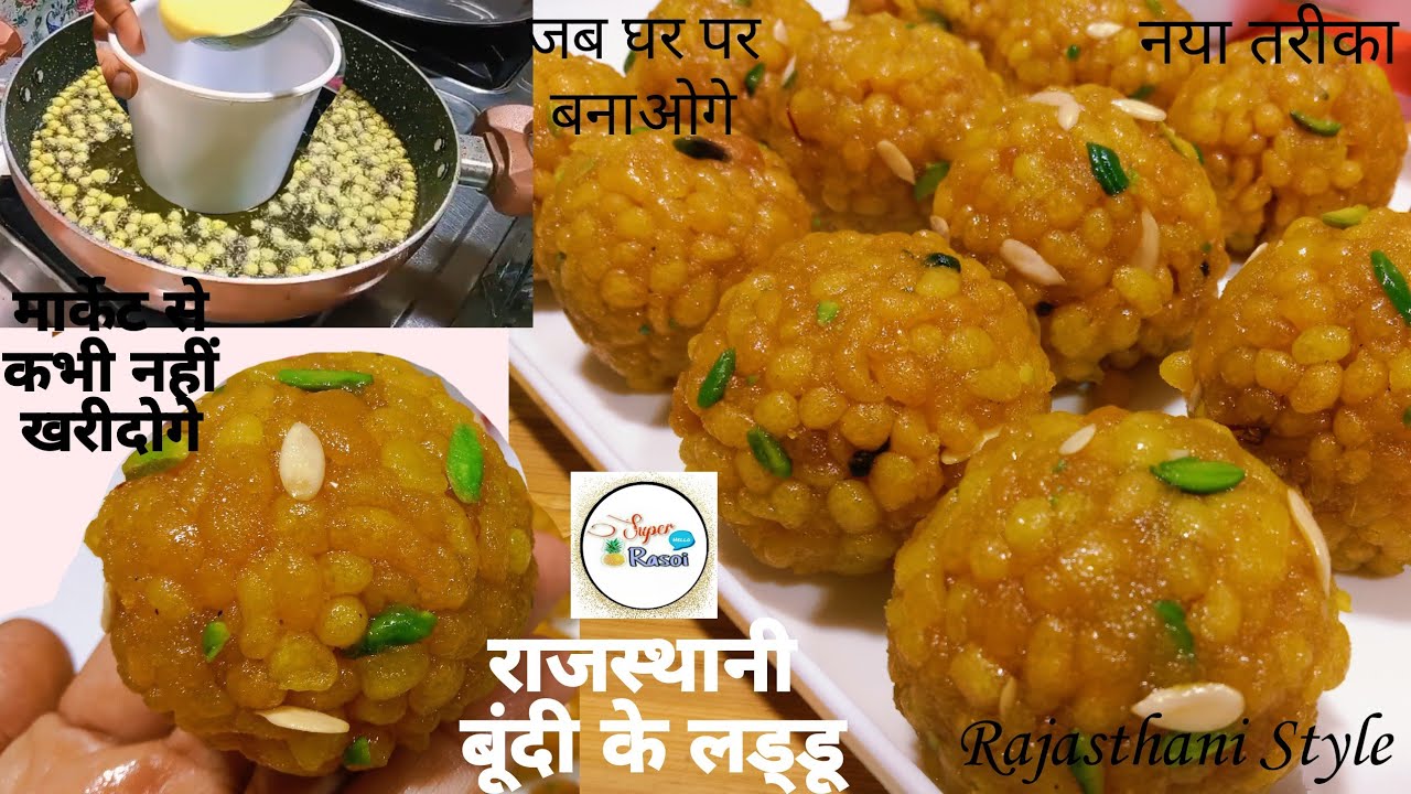 बाजार से हमेशा के लिए लाना भूल जाओगे जब घर पर बनाओगे बिना झारे के राजस्थानी बूंदी के लड्डूnew idea🔥👌