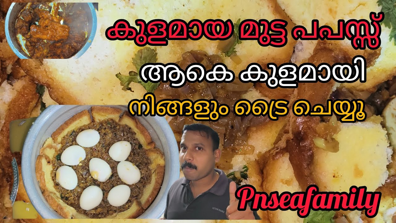മുട്ട പപസ്സ് ഈസി ആയി വീട്ടിൽ ഉണ്ടാക്കാം#recipe 