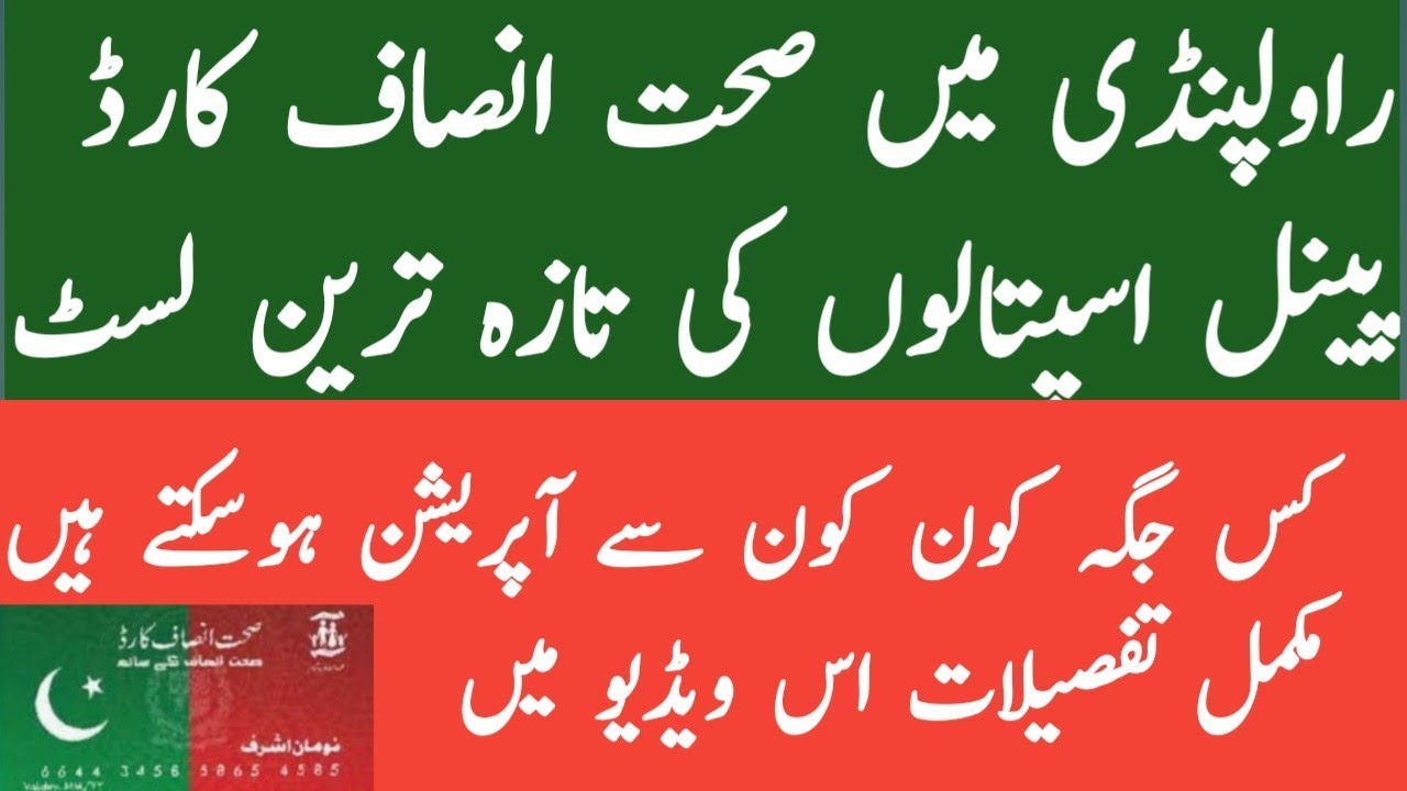 Sehat card hospital list Rawalpindi | Rawalpindi sehat insaf card panel hospital list 2022