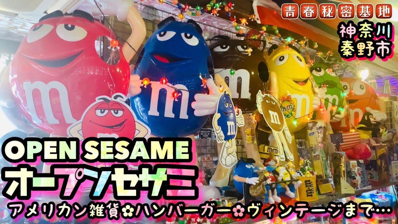 【オープンセサミ】とにかくアメリカンなお店大型ディスプレイがお出迎え…雑貨にヴィンテージにダイナーまでお買い物して食事も楽しめる!!ヴィンテージアメトイは半値の半値!!激安でした。
