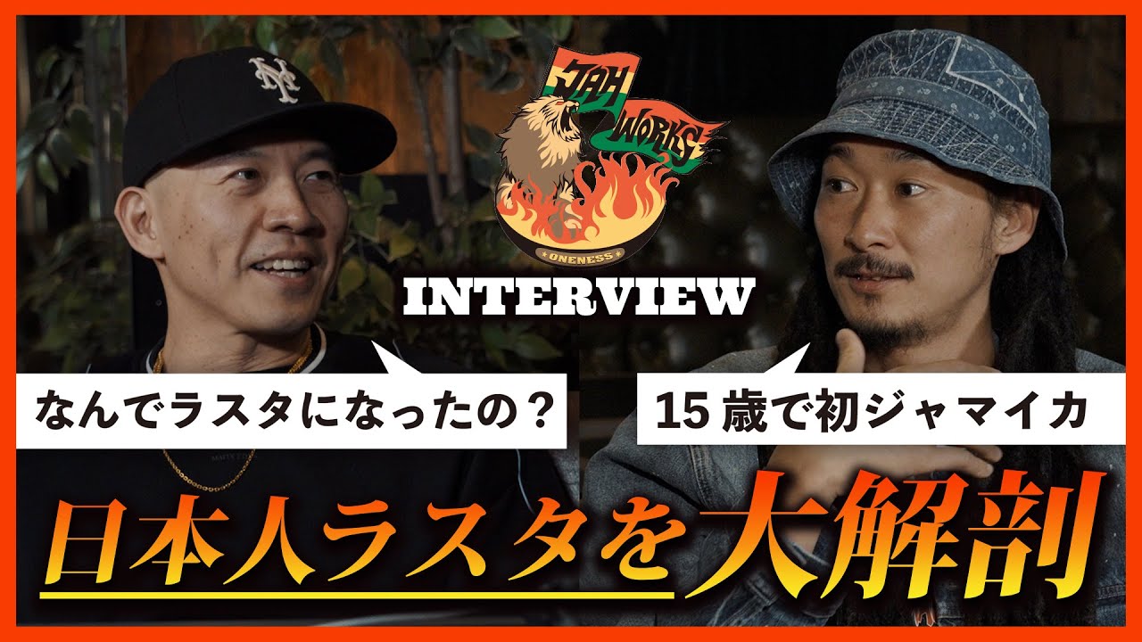 日本人ラスタを大解剖！OGA JAH WORKS INTERVIEW