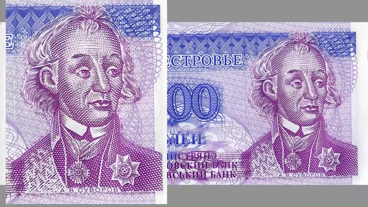 Банкноты Приднестровья денежная реформа 1994 года.