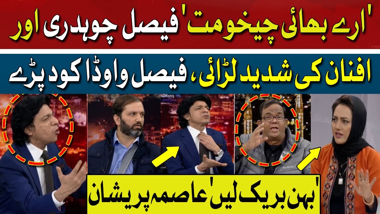 Intense Fight in Faisal Chaudhry and PMLN Leader | Faisal vawda | Asma Shirazi | Hum News