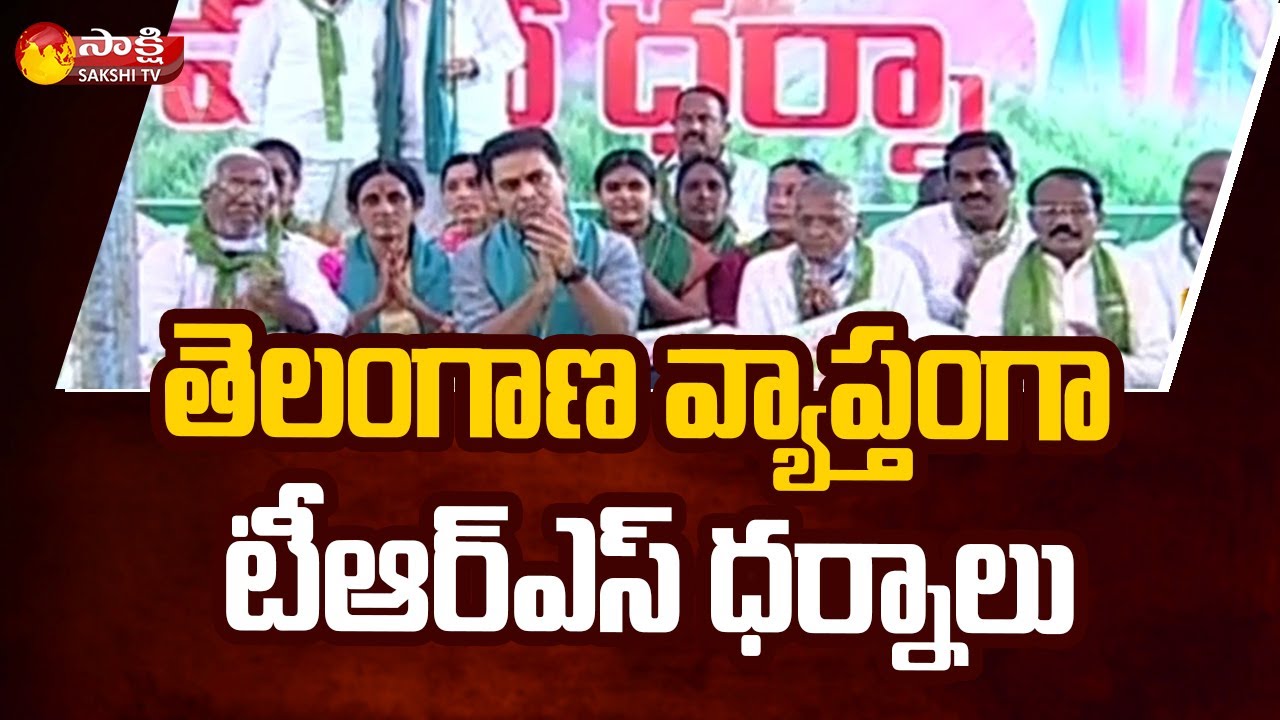 TRS Party Protest Against Central Govt Across Telangana State | Reporters Report | Sakshi TV