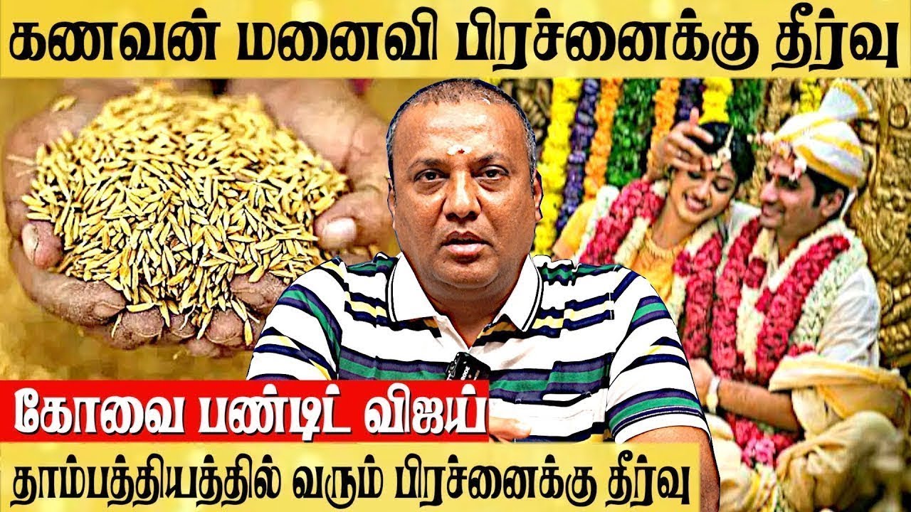 கோவிலுக்கு நெல் தானம் தரும் பரிகாரம்  #marriageissues #husbandwifefighting   @srejothidapeetam2577