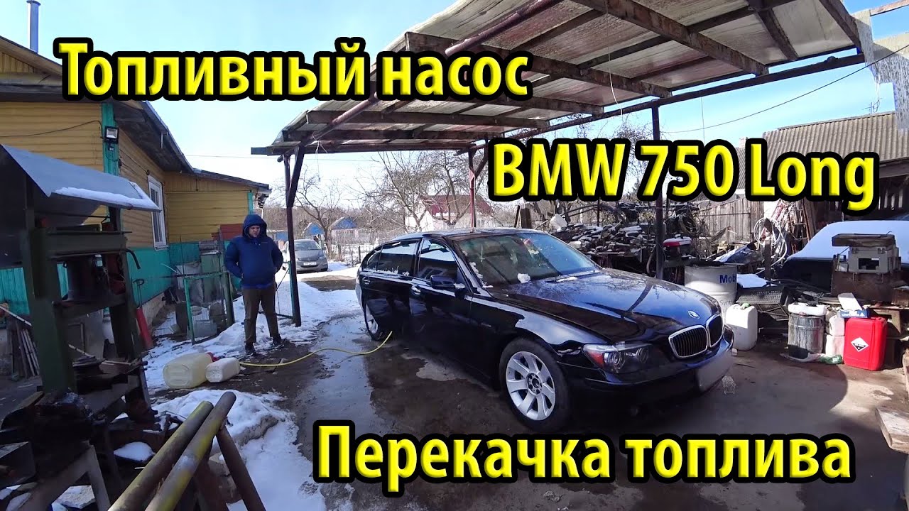 Установка оригинального топливного насоса BMW e65 e66. Решение проблемы перекачки топлива