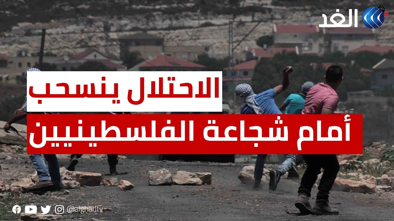 جيش الاحتلال ينسحب أمام مقاومة الشباب الفلسطينيين في كفر قدوم شرق قلقيلية