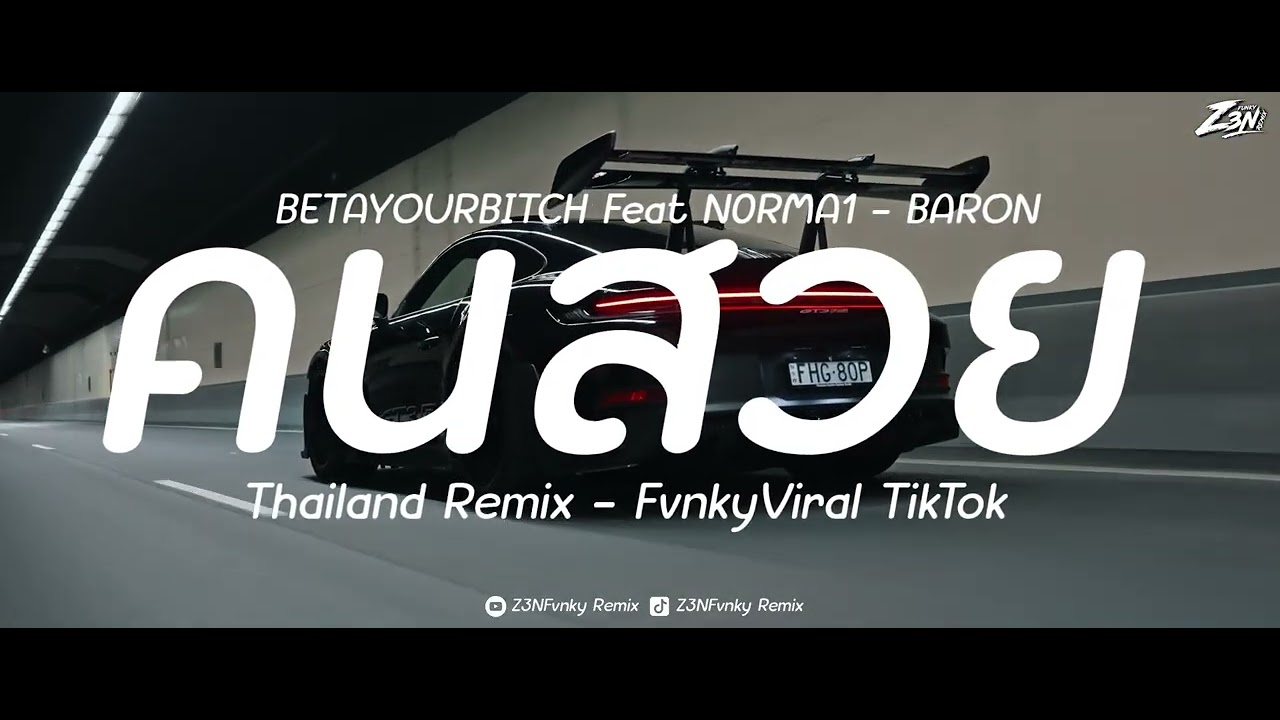 คนสวย - แดนซ์อินโด - BETAYOURBITCH Feat N0RMA1,BARON - DJThailand Fvnky SLOW VIRAL TIKTOK