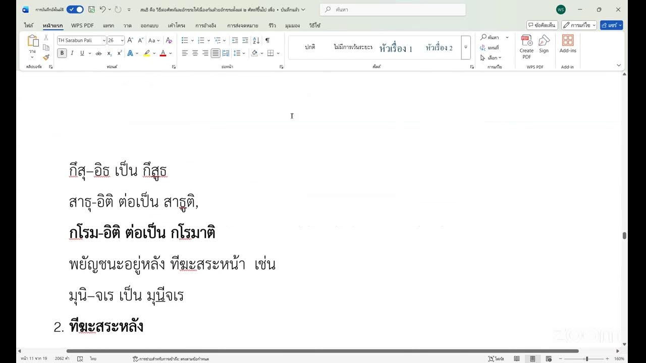 บาลีไวยากรณ์ออนไลน์ เรื่องสนธิ ห้องเรียนรวม