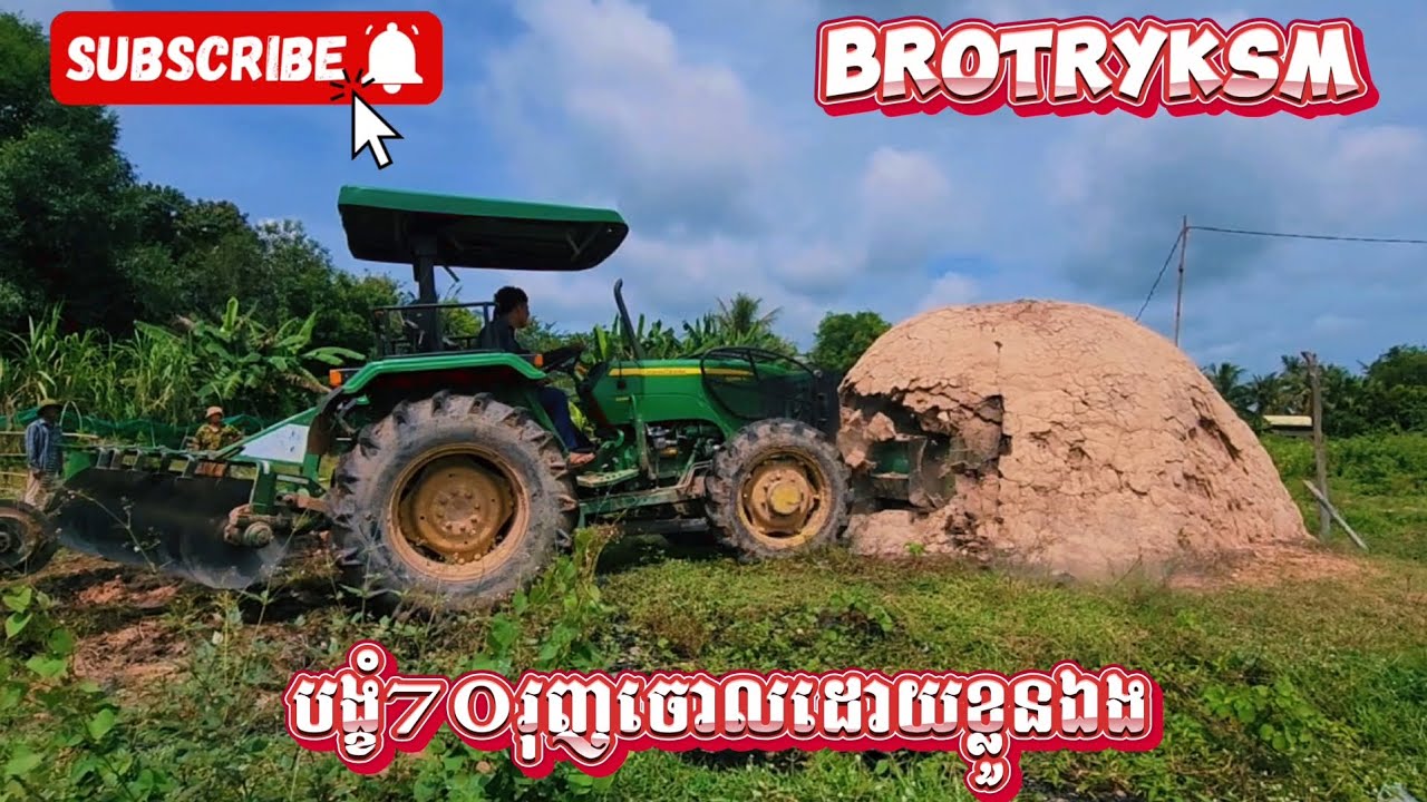 Tractor pushing a coal stove ឡដុត10ឆ្នាំជាងអ្នកជិតខាងប្តឹងឈប់អោយដុតរុញចោលខ្លួនឯង(ត្រាក់រុញឡធ្យូង)​