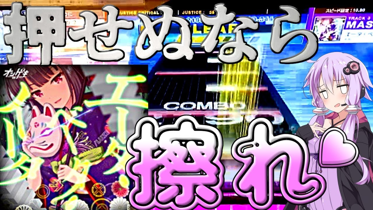 [CHUNITHM実況]うるせえよ 黙れよ 精度なんかねぇよ 正しいのは擦り[毎週ニズム102週間目][エータ・ベータ・イータ]
