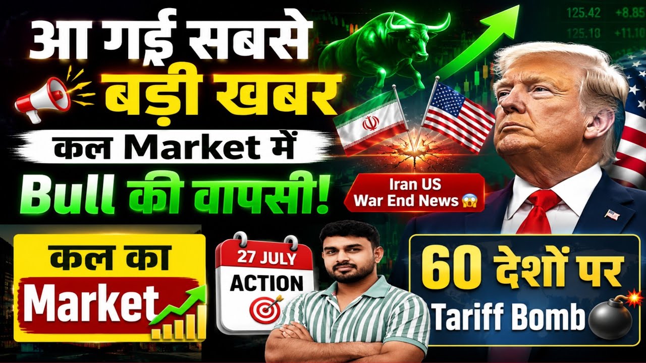 Nifty Prediction for Tomorrow 🔥 Tomorrow Market Prediction | How will the market perform tomorrow?