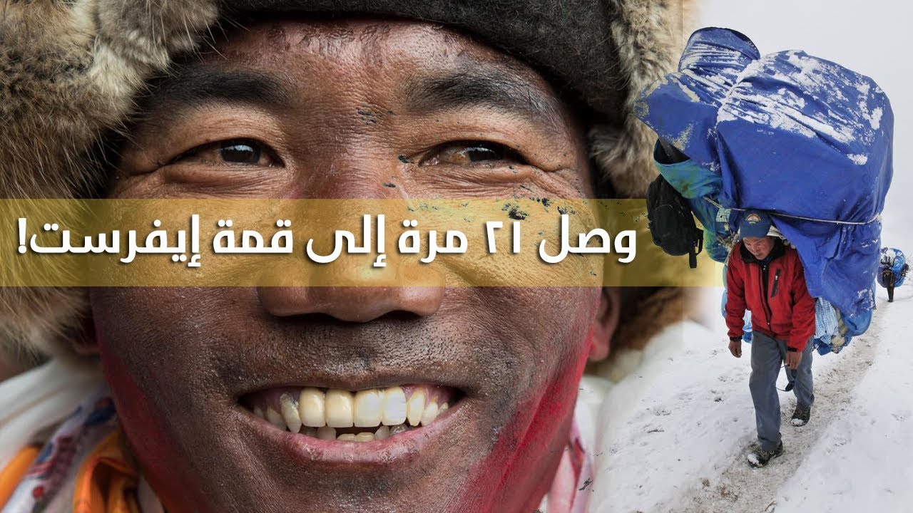 قبائل الشيربا - كيف يعيشون بدون اكسجين ؟  - الحلقة الأولى