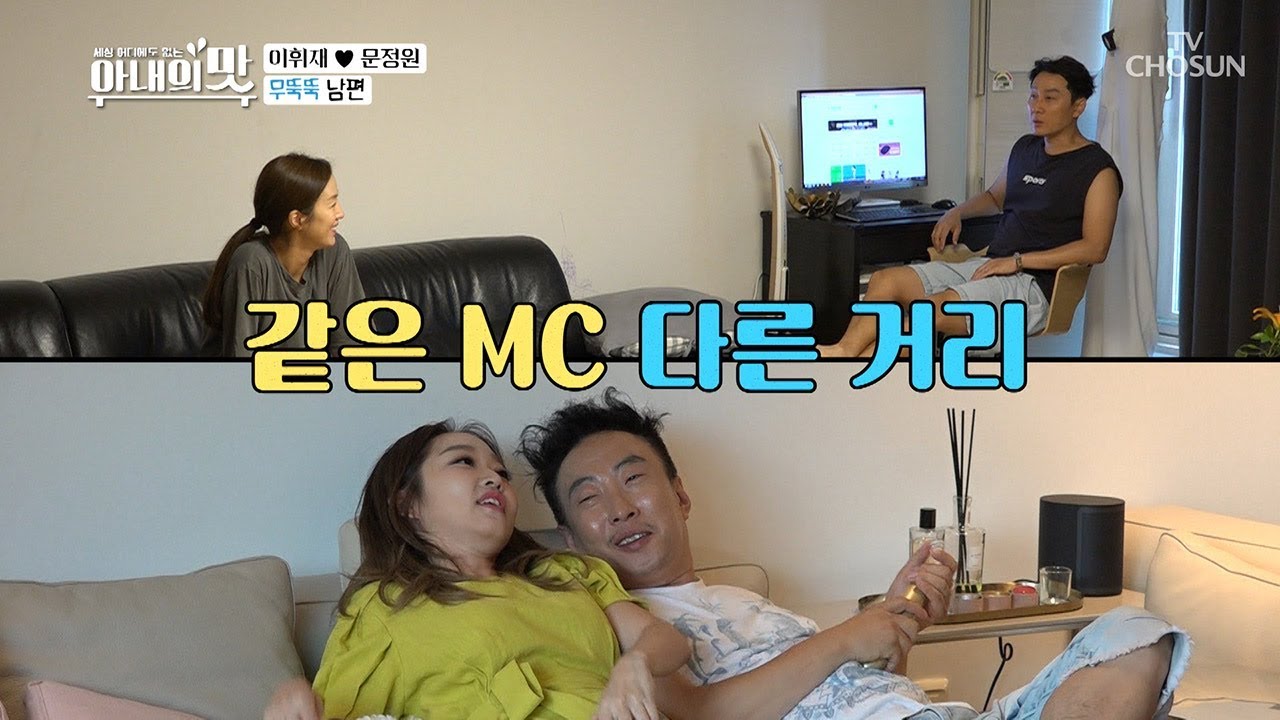 같은 MC 다른 거리! 쌍둥이 탄생 후 사라진 휘재의 웃음? [아내의 맛] 12회 20180821