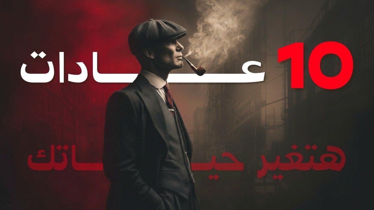 10 عادات يومية بسيطة ستغيّر حياتك  180 درجة  في عام 2026  دون أن تشعر
