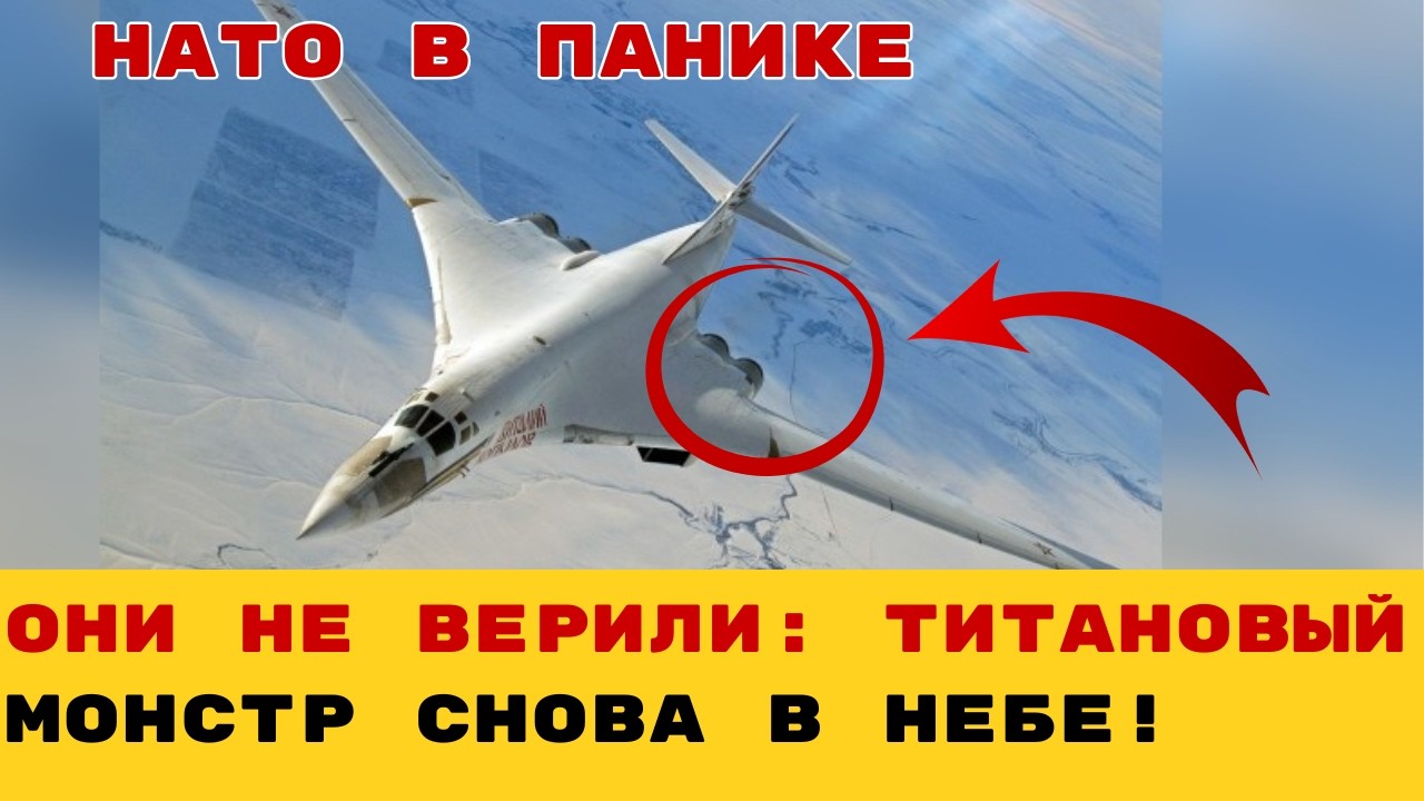 МГНОВЕННЫЙ УДАР: Зачем РФ восстанавливает производство Ту-160 и чего боится НАТО?