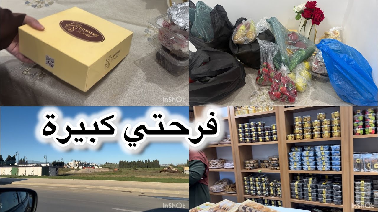 كنوجد لمناسبة أنا عرفاكم غتفرحو ليا🚨تقديت كولشي لغنحتاج💪