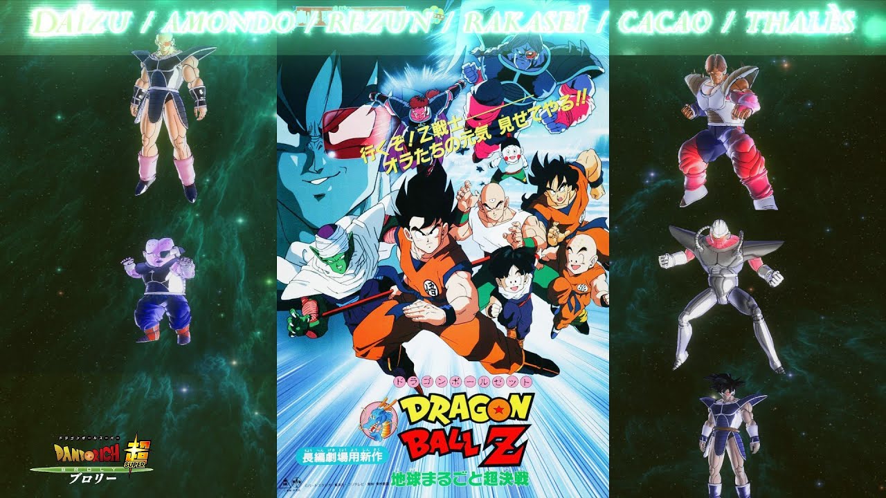 Dragon Ball Z - Le combat fratricide (La super bataille décisive autour de la Terre) Thalès Daizu...