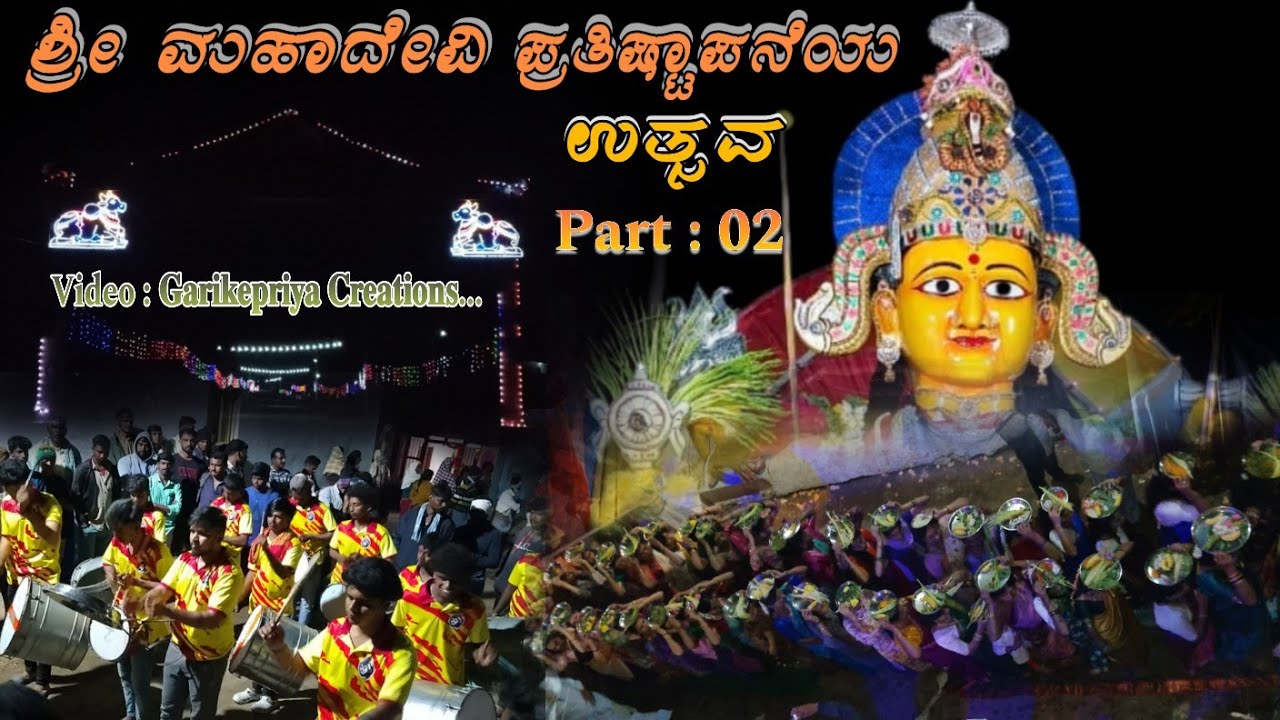 ಕೆಂಗುಂಟೆಯ ಶ್ರೀ ಮಹಾದೇವಿ ಉತ್ಸವ Part 2 | ಭಕ್ತಿಭಾವದ ಮೆರವಣಿಗೆ | ಅದ್ಭುತ ದೃಶ್ಯಗಳು 🔱