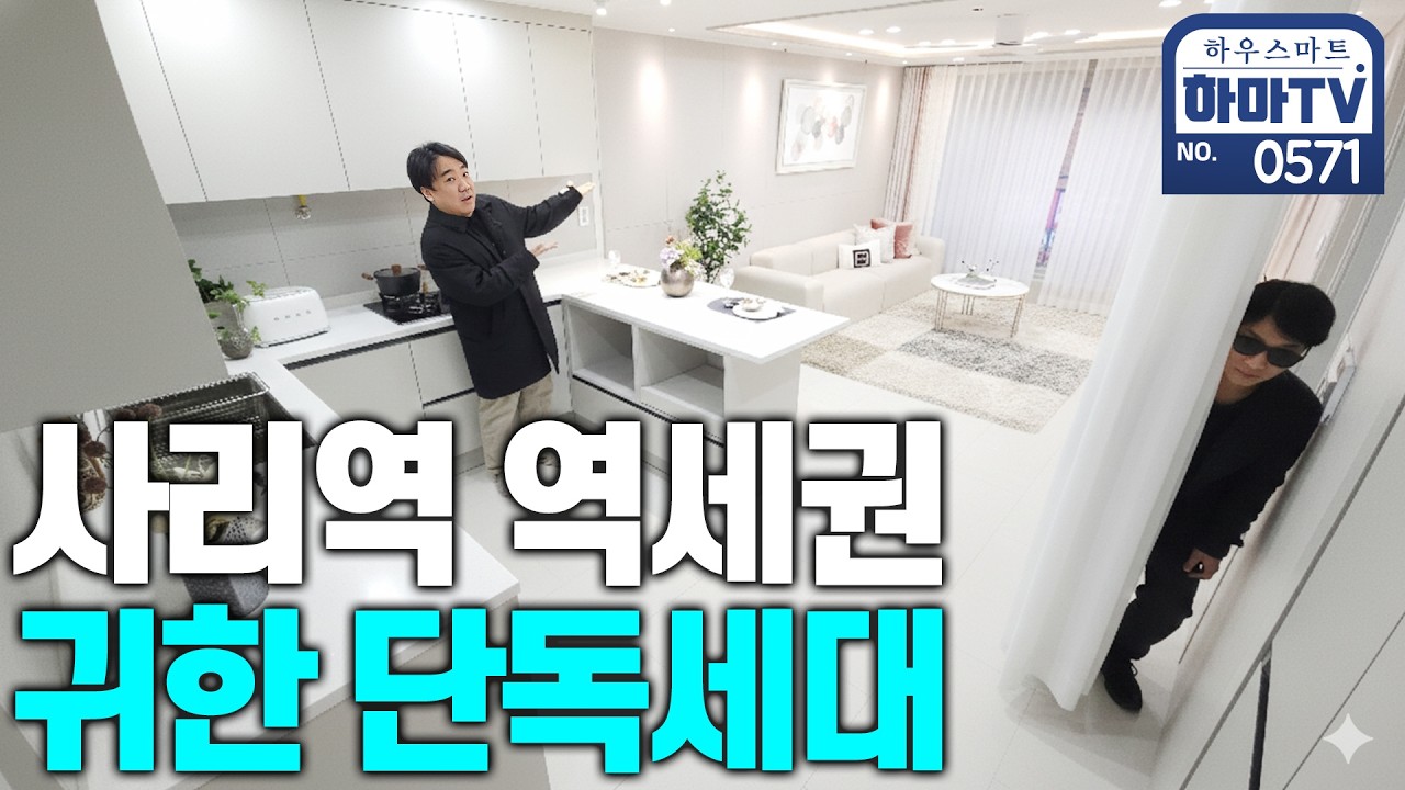 엘베 내리면 우리집만 있네?! 프라이빗한집 찾으시는 분! / 0571