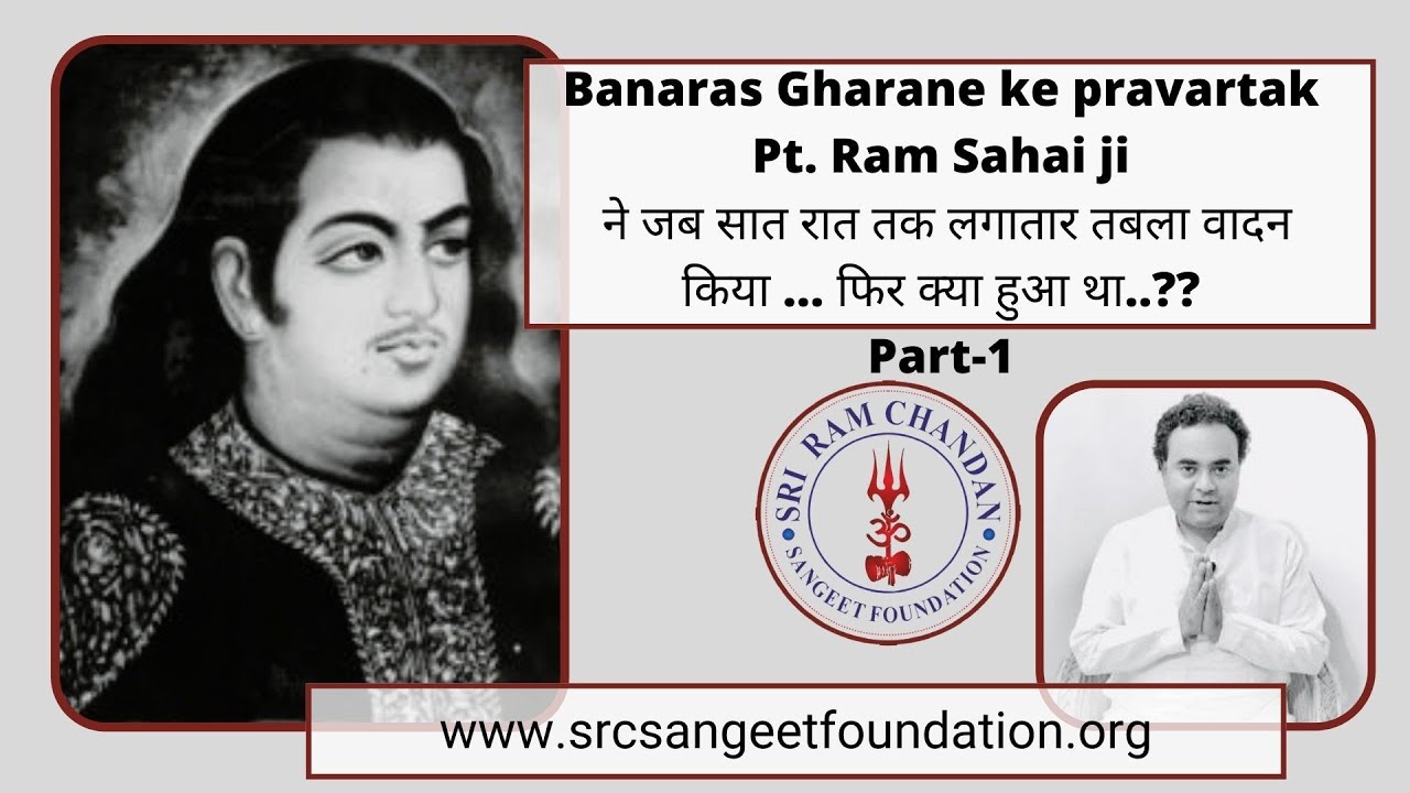 बनारस घराने के प्रवर्तक..पं. राम सहाय जी की जीवनी || Biography of Pt. Ram Sahai ji  | Vageesha |