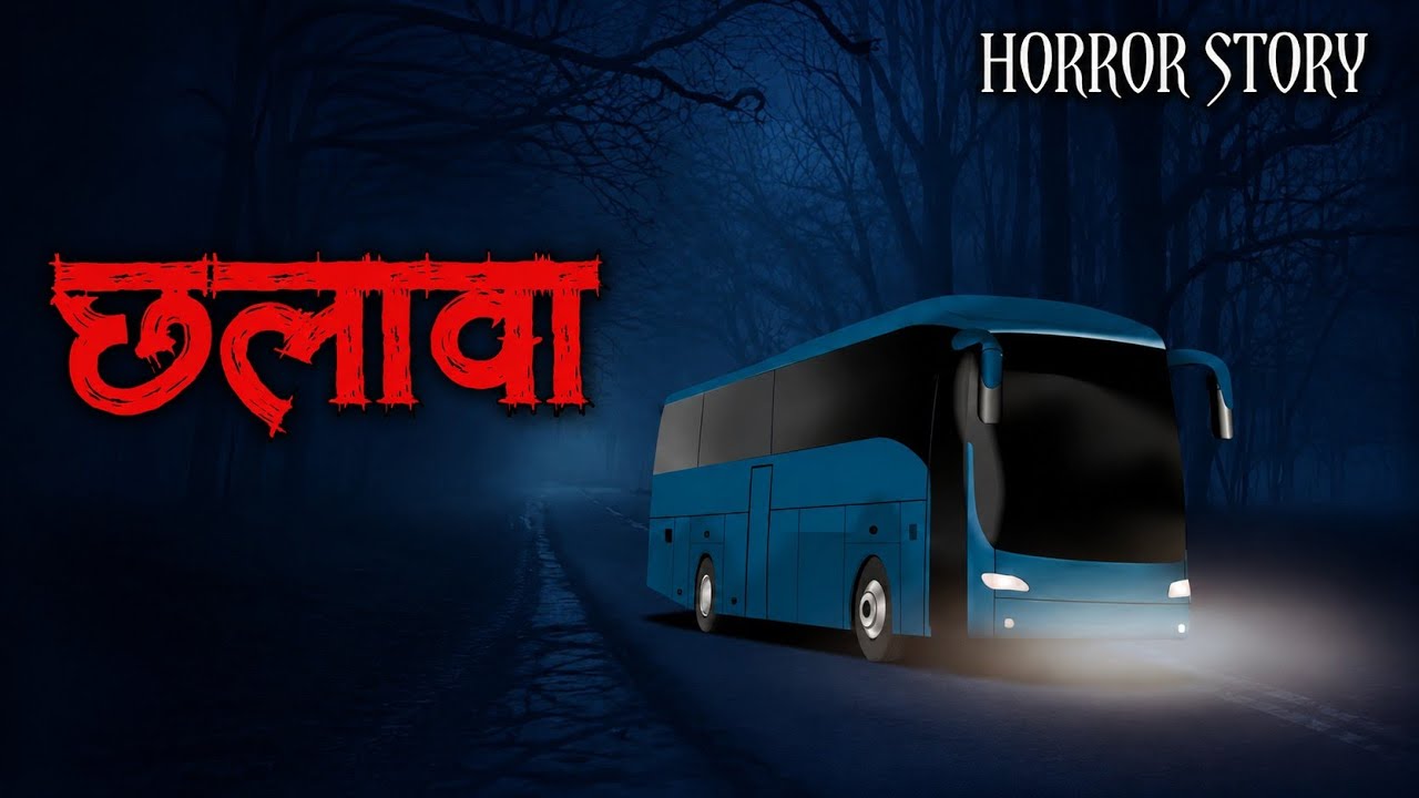 deception Chhalawa | Horror Story in Hindi | Haunted Village | 2D animation
