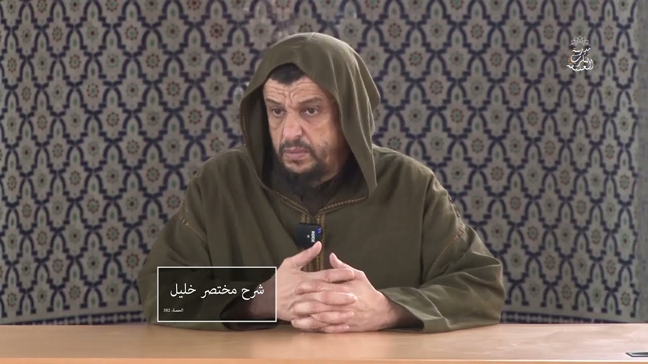 كتاب الصيام - قضاء رمضان ـ تتمة -  نذر الصوم  // شرح مختصر خليل [382]