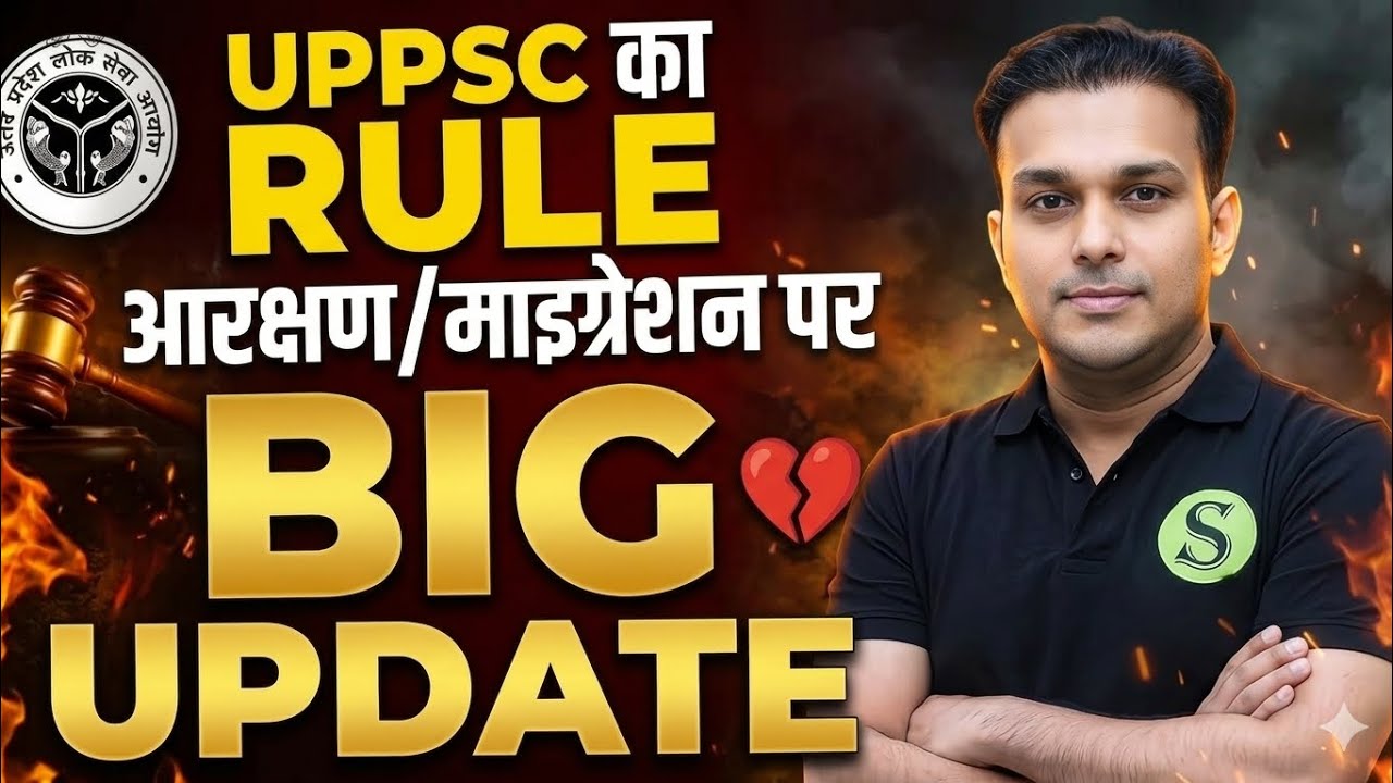 Uppsc latest news 💔Migration Overlapping transparency Rule Big update |RO ARO PCS Result कैंसिल ?