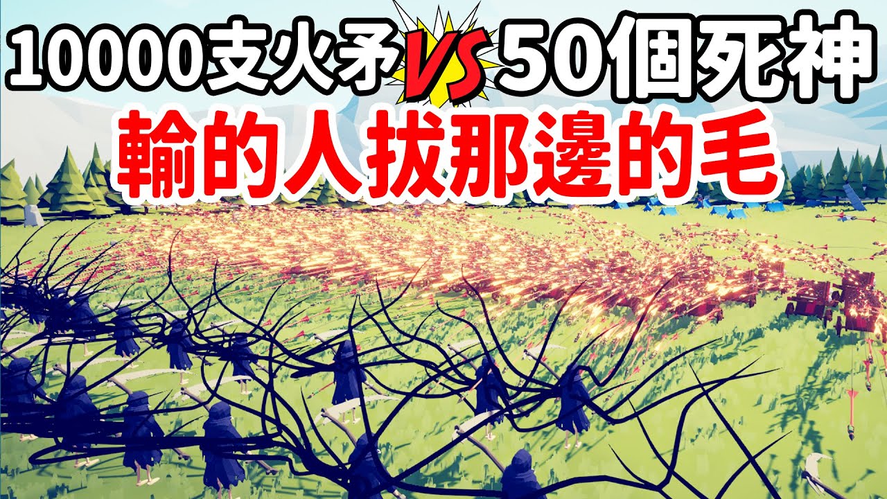 夫妻首度在系列露臉！『10000支火矛』射向『50個地獄死神』存活率是幾％？輸家竟然要拔對方那邊的毛！【夫妻對決系列】＃１１