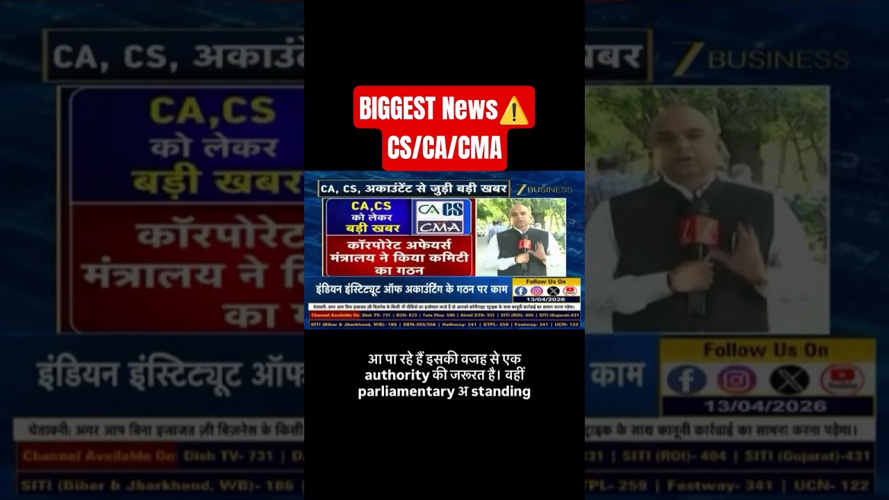 BIGGEST NEWS FOR CS/CA/CMA #cs #charteredaccountant #cma #icsi #icai #icmai #announcement