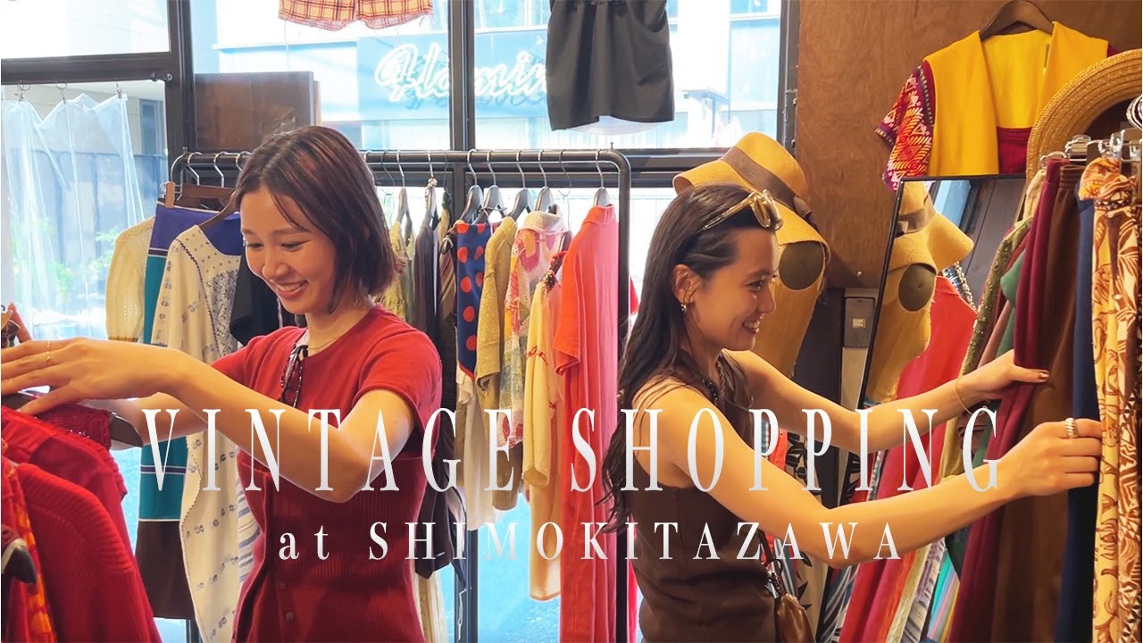 【お買い物企画】下北沢で古着屋巡りをしてきました🛍️