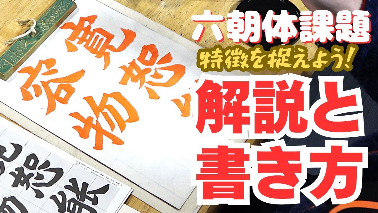 日本習字漢字部令和8年2月号六朝体課題「寛恕能く物を容る」