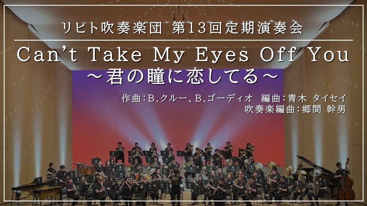 Can't Take My Eyes Off You〜君の瞳に恋してる〜 / B.クルー、B.ゴーディオ　(青木タイセイ、郷間幹男)