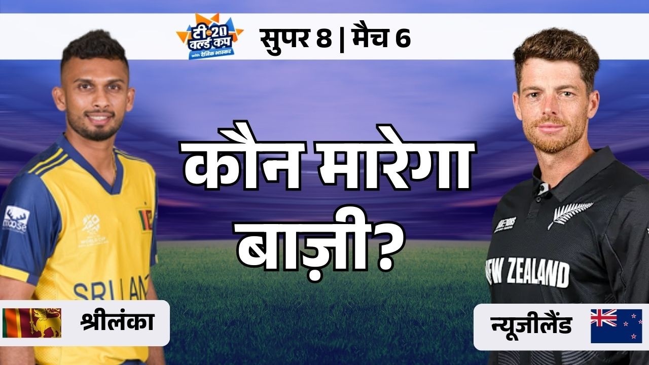 🔴 NZ vs SL Cricket Live Match Today, T20 World Cup 2026 Scores Commentary, New Zealand v Sri Lanka