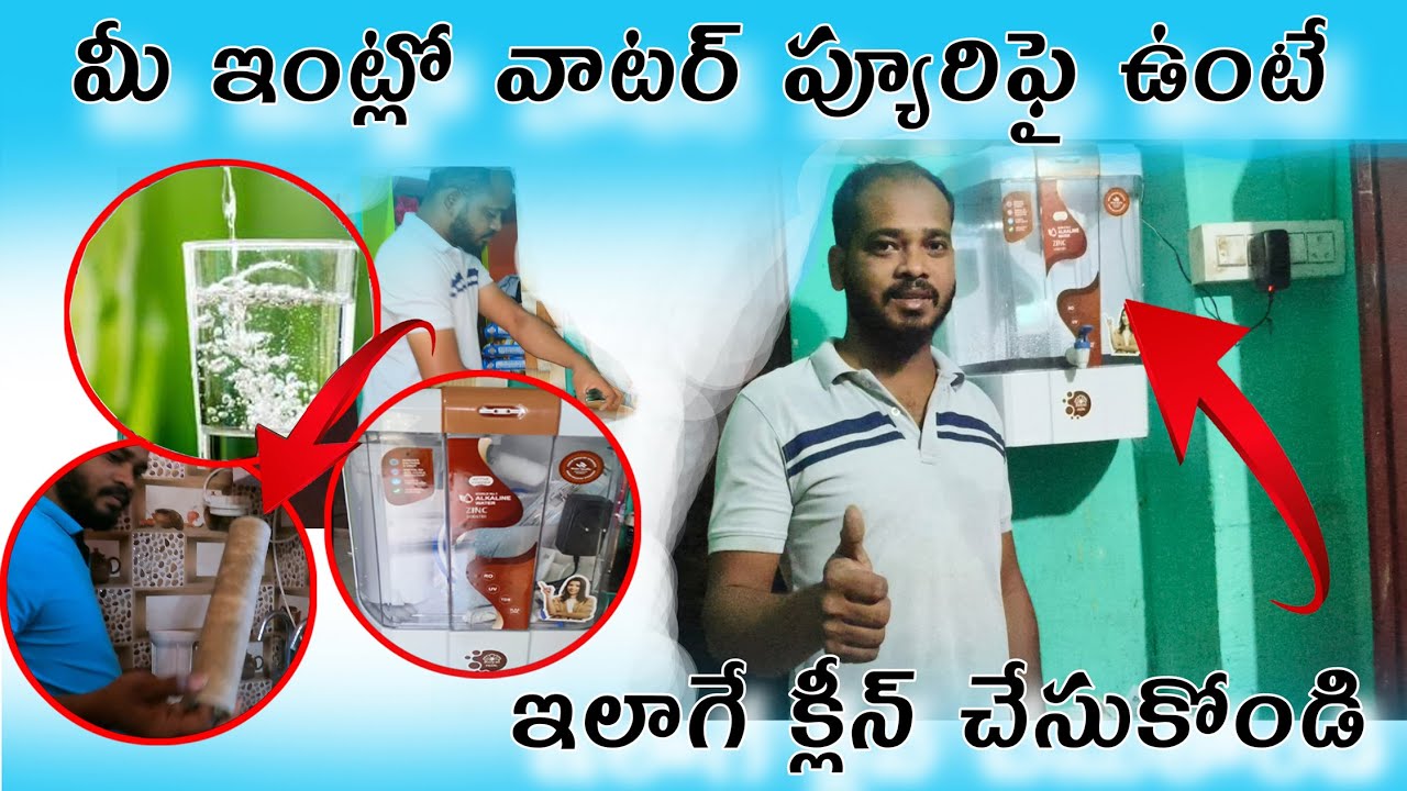 మీ ఇంట్లో వాటర్ ప్యూరిఫై ఉంటేఇలాగే క్లీన్ చేసుకోండి