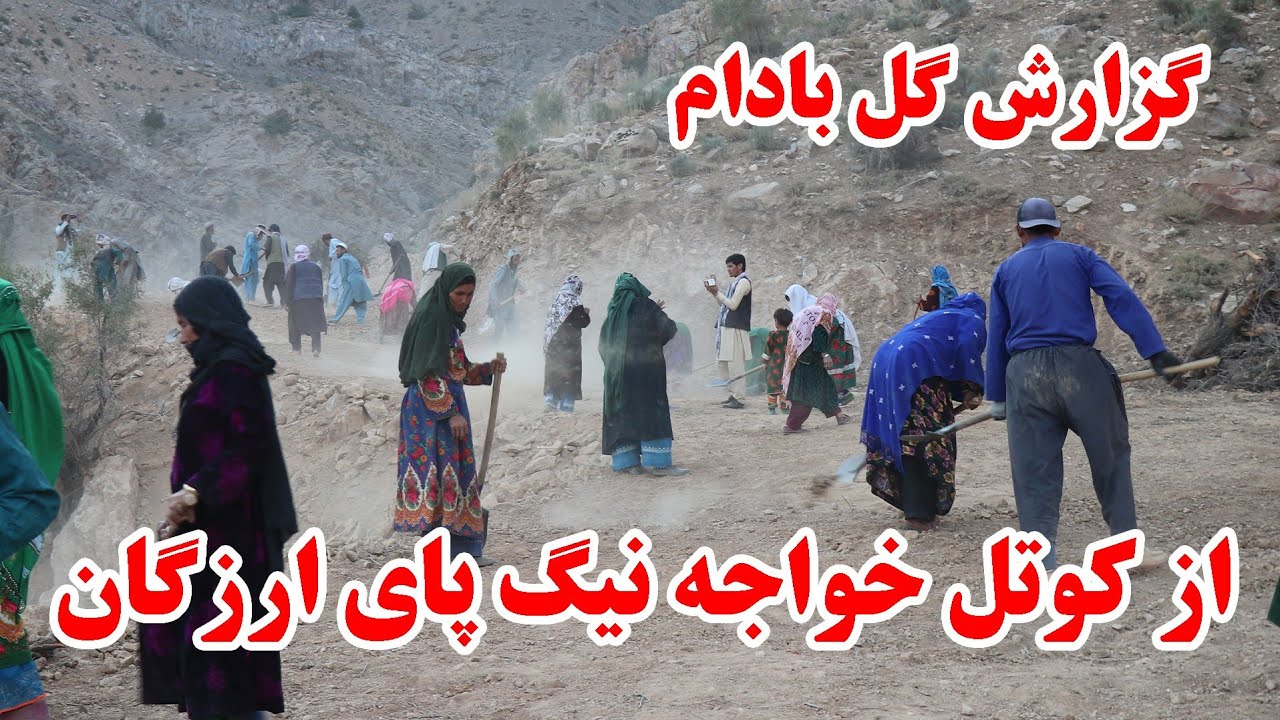 سفر رسانه گل بادام در خواجه نیک پای گزارش از کار سرک 