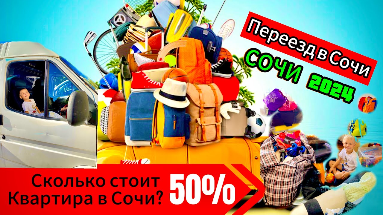 ПЕРЕЕЗД В СОЧИ/АДЛЕР 2024/ЦЕНЫ НА ЖИЛЬЕ В ЦЕНТРЕ АДЛЕРА/ВСТРЕЧА С ДРУЗЬЯМИ/СОЧИ В ОКТЯБРЕ/