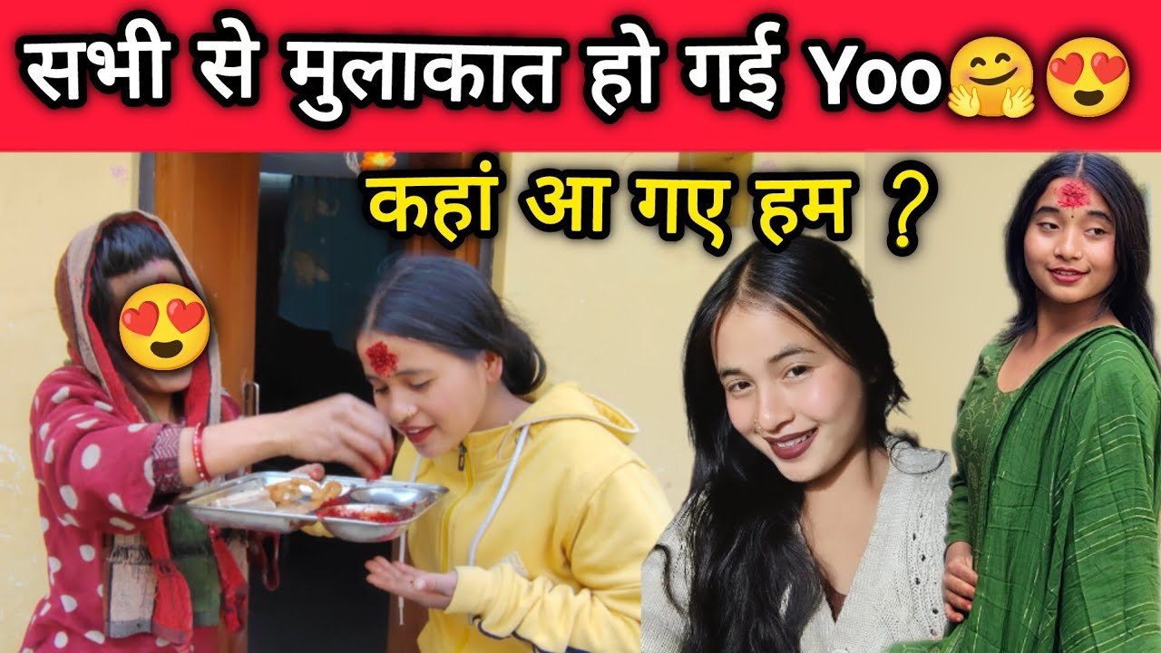 Ye kaha pahuch gye hum...😍❤️ Aaj huaa sabhi se mulakat 🤗 | Mamta Thapa vlogs | 