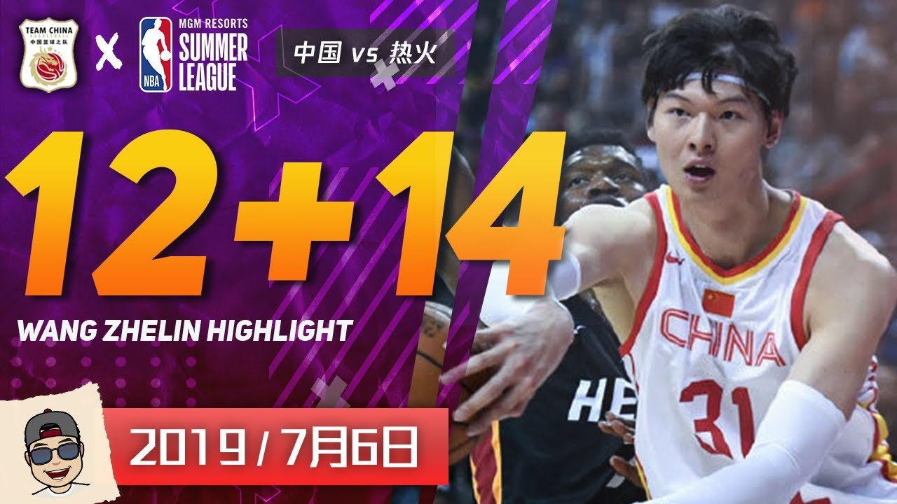 王哲林夏联首秀12分14篮板个人集锦 | NBA夏联G1：中国 vs 热火 | Zhelin Wang |