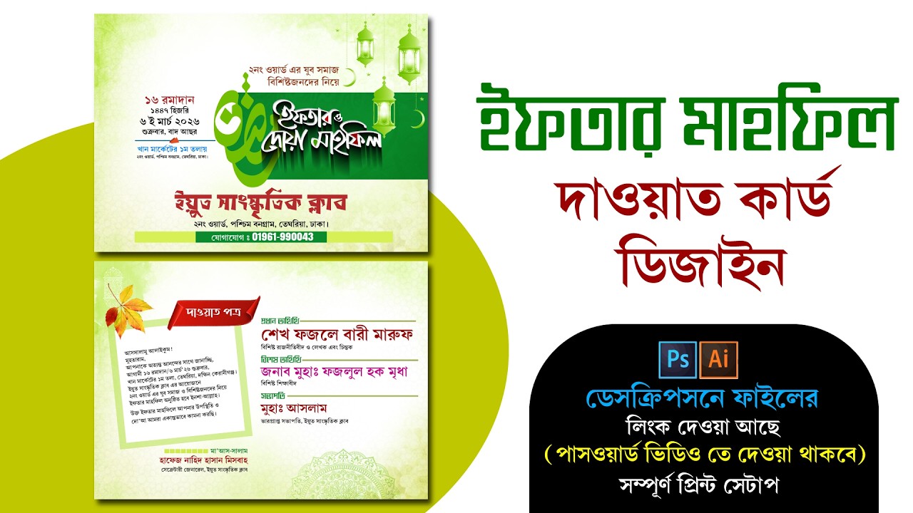 Ramadan Iftar Mahfil Invitation Card Design in Photoshop | Print Ready File