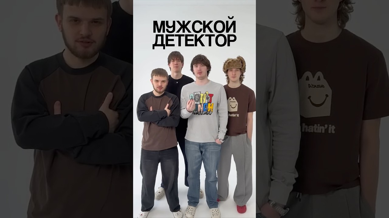 Мужик?