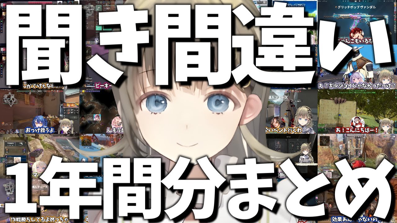 英リサの聞き間違い1年間分まとめ【ぶいすぽ切り抜き】