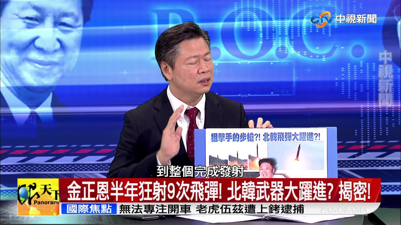 《放眼天下》Part 4:別小看金正恩,北韓導彈再進化,多了四片翅膀!│中視新聞 20170603