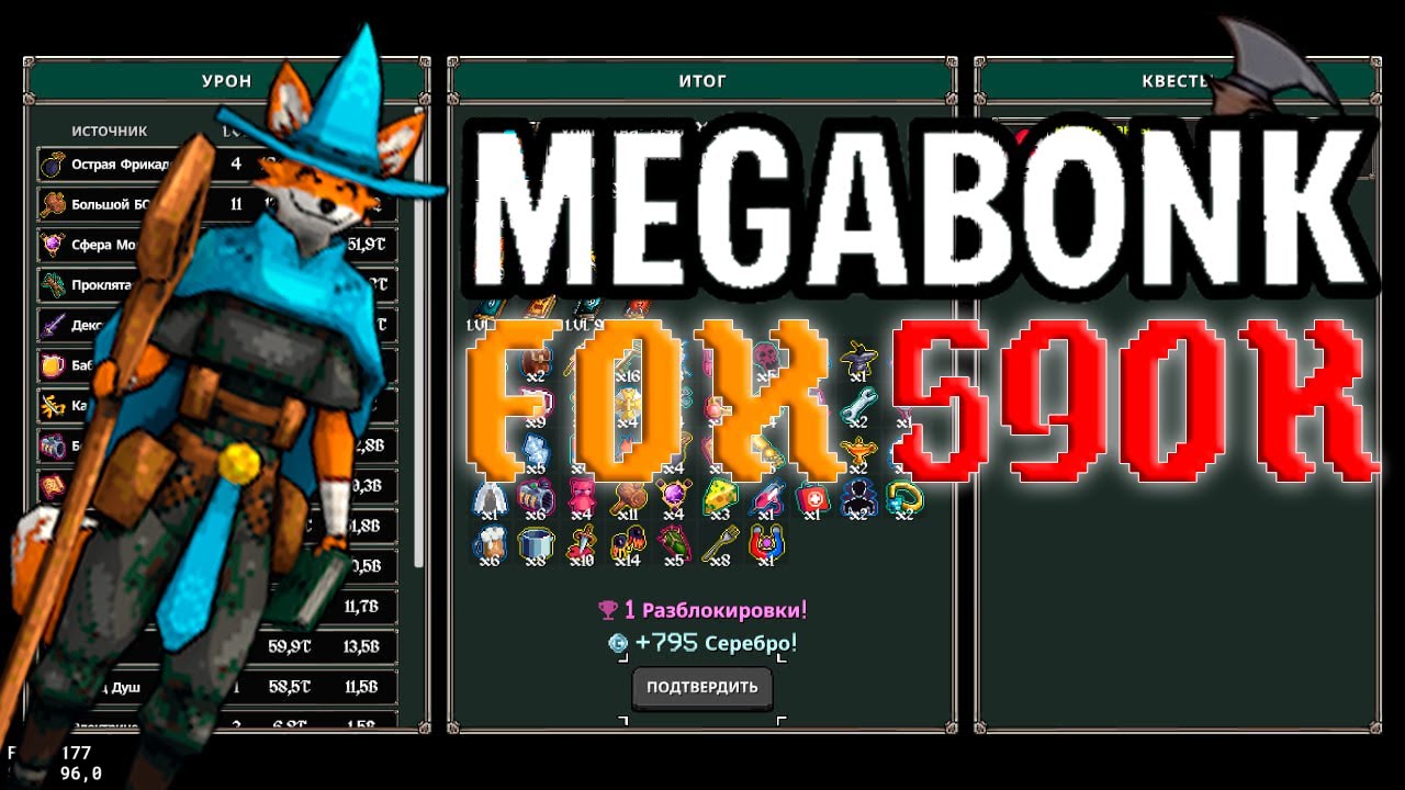 Fox 590k Megabonk 1.0.49