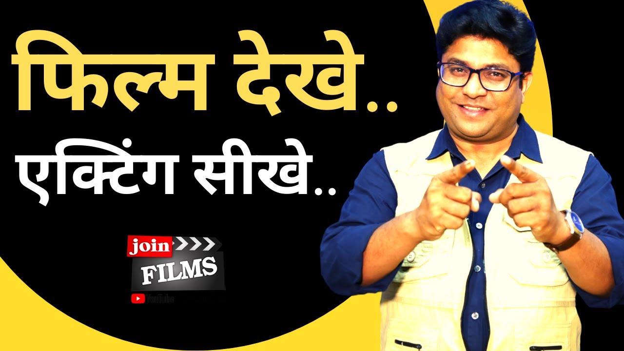 How to Learn acting by Watching Movies | #FilmyFunday | Virendra Rathore | Joinfilms